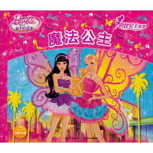 芭比公主故事：魔法公主