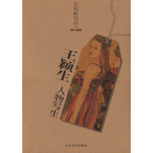 名师写生：王颖生人物写生