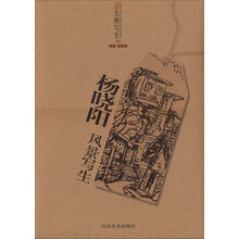 名师写生：杨晓阳风景写生