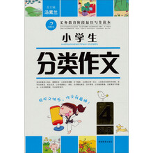 作文我最棒·小学生分类作文4年级（第2版）