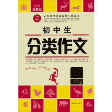 作文我最棒·初中生分类作文8年级（第2版）