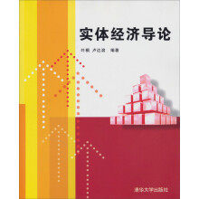 实体经济导论
