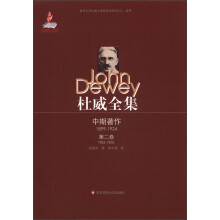 杜威全集中期著作（第2卷）（1902-1903）