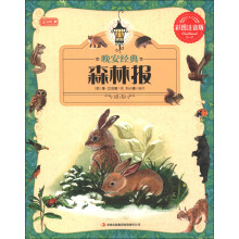 彩书坊·晚安经典：森林报（彩图注音版）