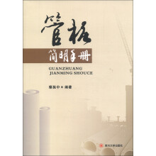 管桩简明手册