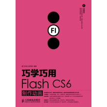 巧学巧用Flash CS6制作动画(附CD光盘1张)