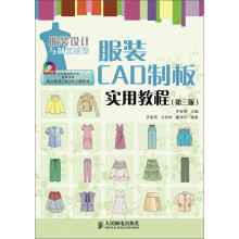 服装设计与制板系列:服装CAD制板实用教程(第3版)(附DVD光盘1张)