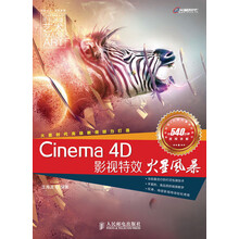 Cinema 4D影视特效火星风暴(附DVD光盘1张)