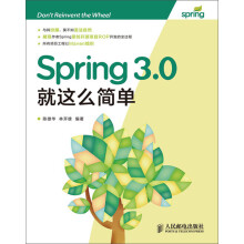 Spring 3.0就这么简单