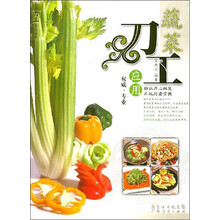实用刀工技法丛书:蔬菜刀工应用