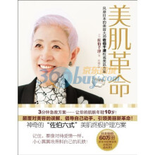 美肌革命（白金版）