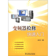 变频器检修快速入门