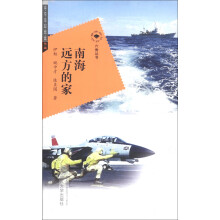 六角丛书·文学·艺术·生活·时政·旅游·雅趣（第2辑）：南海远方的家