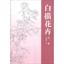 白描花卉：月季