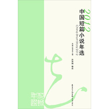 花城年选：2012中国短篇小说年选