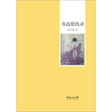 书边恩仇录