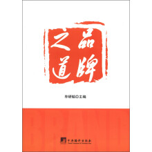 品牌之道