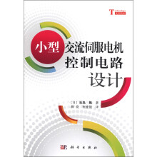 小型交流伺服电机控制电路设计