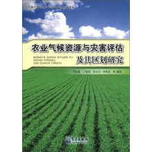 农业气候资源与灾害评估及其区划研究