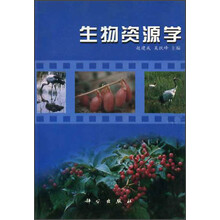 生物资源学