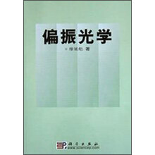 偏振光学