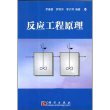 反应工程原理