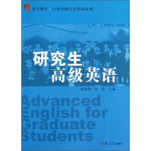 研究生高级英语