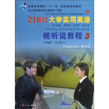 普通高等教育“十一五”国家级规划教材：21世纪大学实用英语视听说教程3（附光盘）