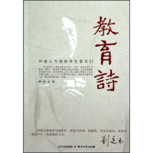 教育诗：刘道玉与他的学生挚友们
