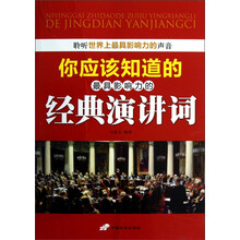 你应该知道的最具影响力的经典演讲词