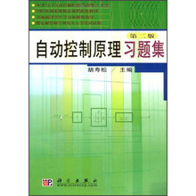 2003年国家级精品课程配套教材：自动控制原理习题集（第2版）