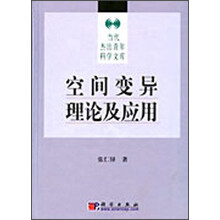 空间变异理论及应用（附光盘1张）