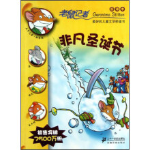老鼠记者:非凡圣诞节(新译本)