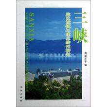 三峡库区城镇迁建总结性研究