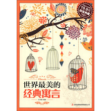 世界最美的经典寓言（超值典藏）