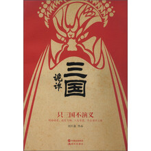 诡诈三国：只三国不演义
