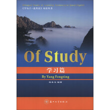 《学句子·说英语》双语丛书：学习篇