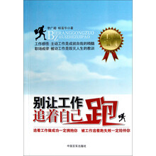 别让工作追着自己跑