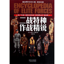二战特种作战精锐