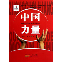 中国力量:全国道德模范纪实
