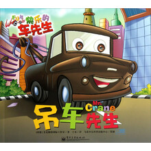 快乐的车先生：吊车先生