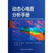 动态心电图分析手册