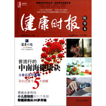 健康时报系列丛书:健康时报精华本(总第694-707期)