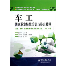 车工国家职业技能培训与鉴定教程（高级、技师、高级技师/国家职业资格三级、二级、一级）