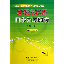 新概念英语同步拓展阅读（1）