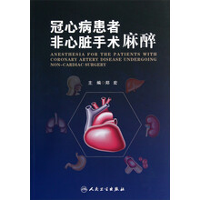 冠心病患者非心脏手术麻醉