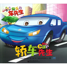 快乐的车先生：轿车先生