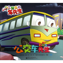 快乐的车先生：公交车先生