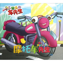 快乐的车先生:摩托车先生