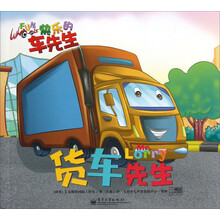 快乐的车先生：货车先生